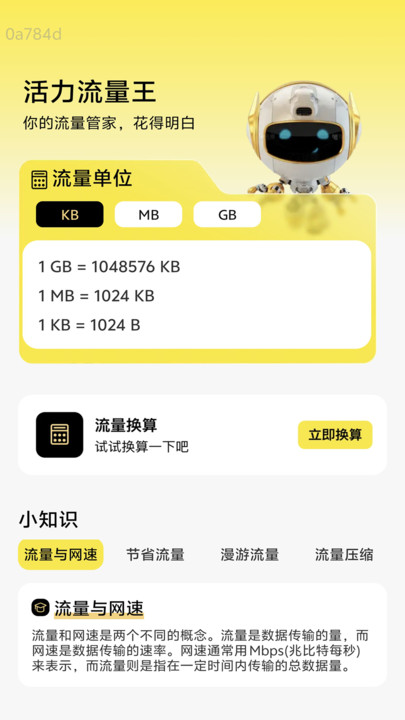 活力流量王(1)