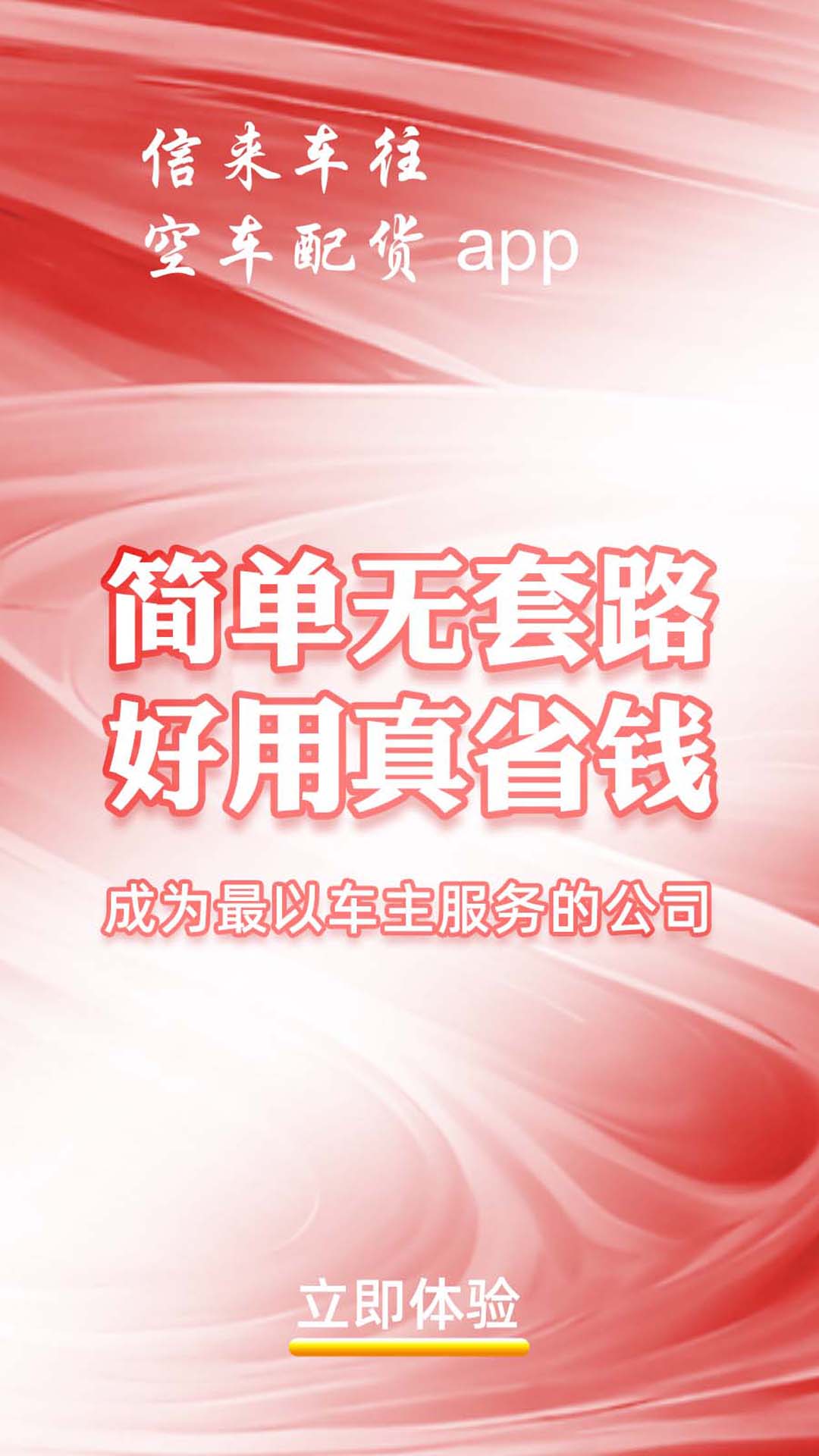 信来车往货主(2)