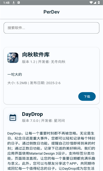 PerDev软件库(3)
