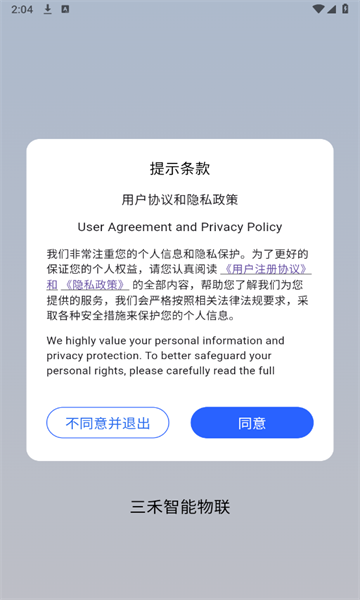 三禾智能物联(1)