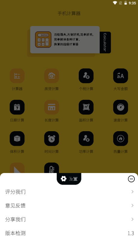 液体计算器(1)