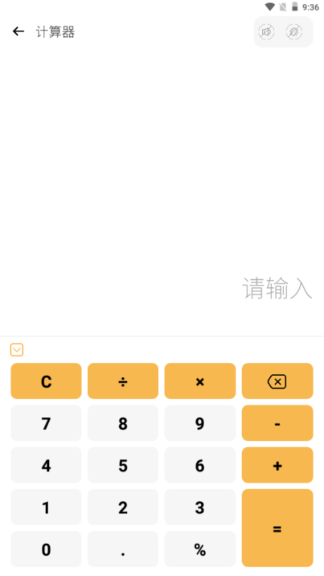 液体计算器(3)