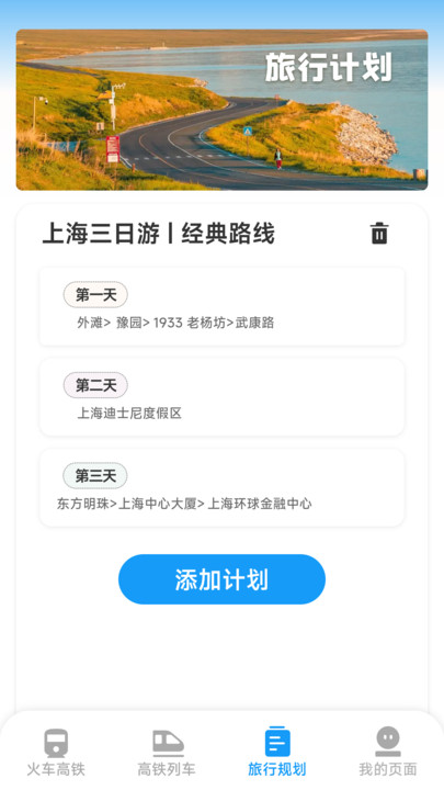 火车票高铁查票管家(3)