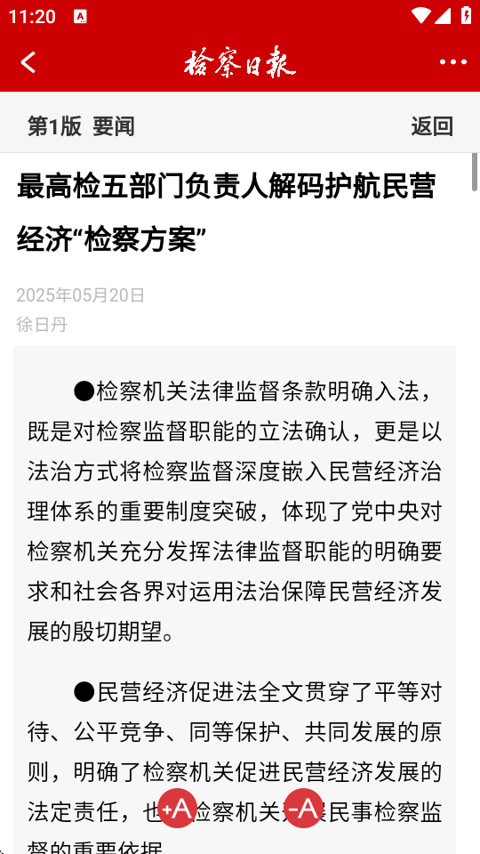 检察日报(1)