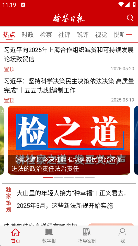 检察日报(3)