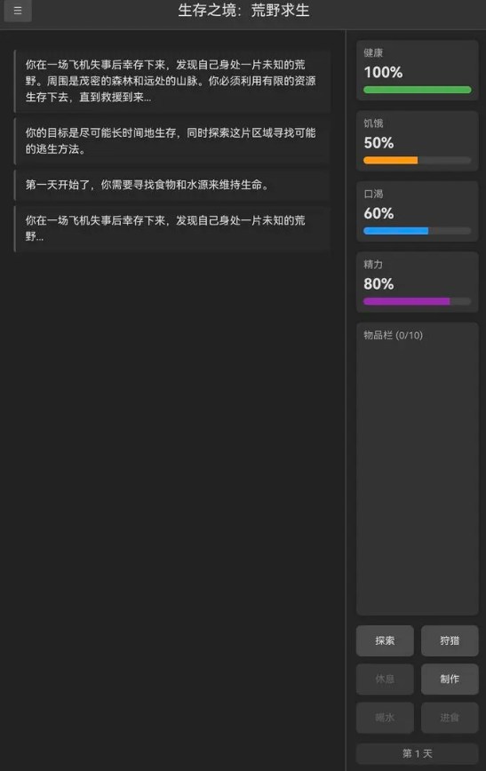 生存之境荒野求生(1)