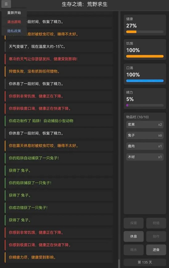 生存之境荒野求生(3)