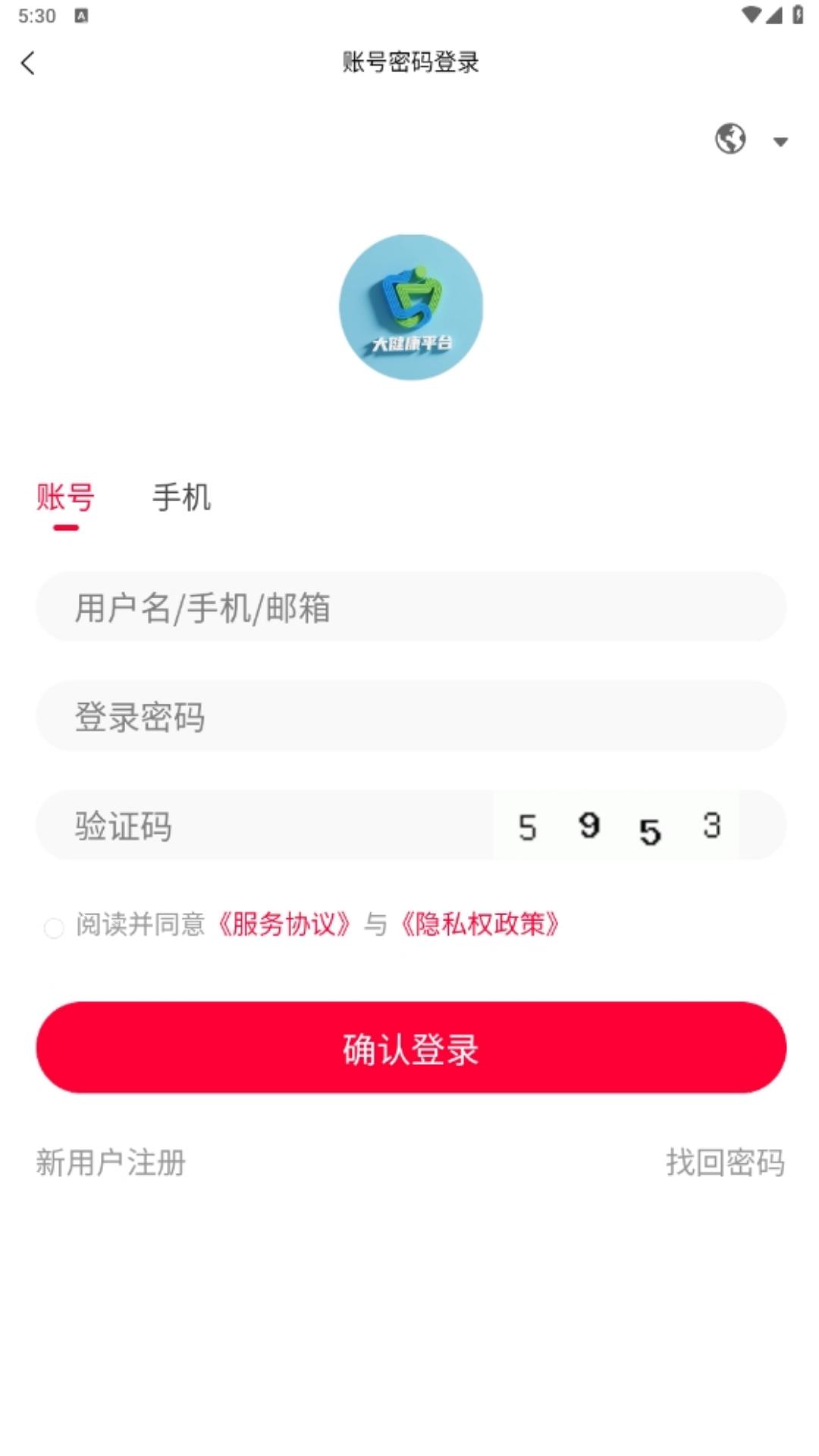 大健康平台(3)