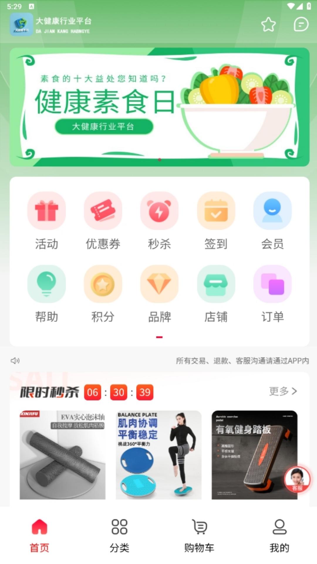 大健康平台(4)