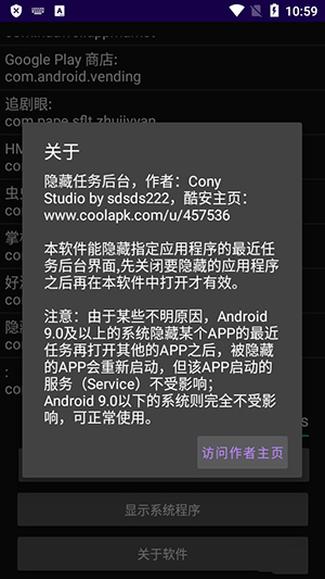 隐藏任务后台(2)
