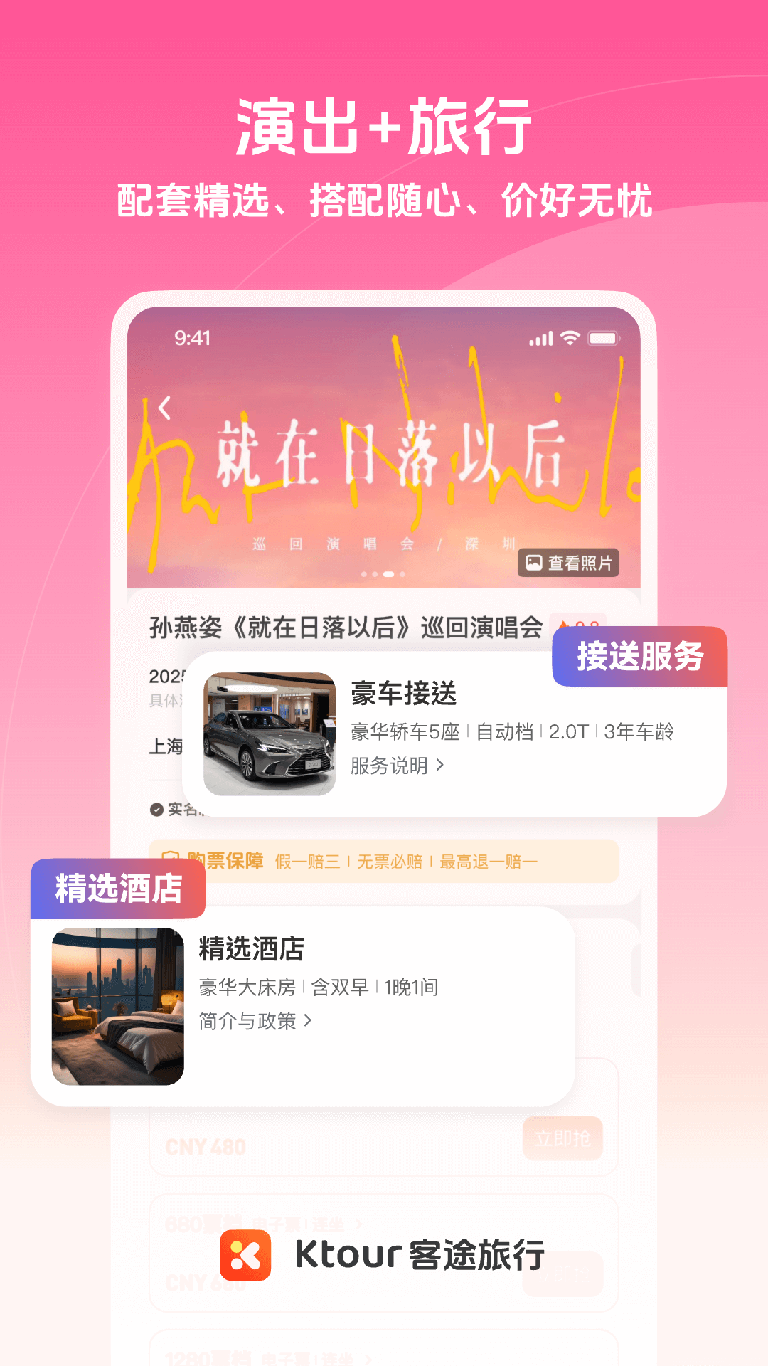 Ktour客途旅行(4)