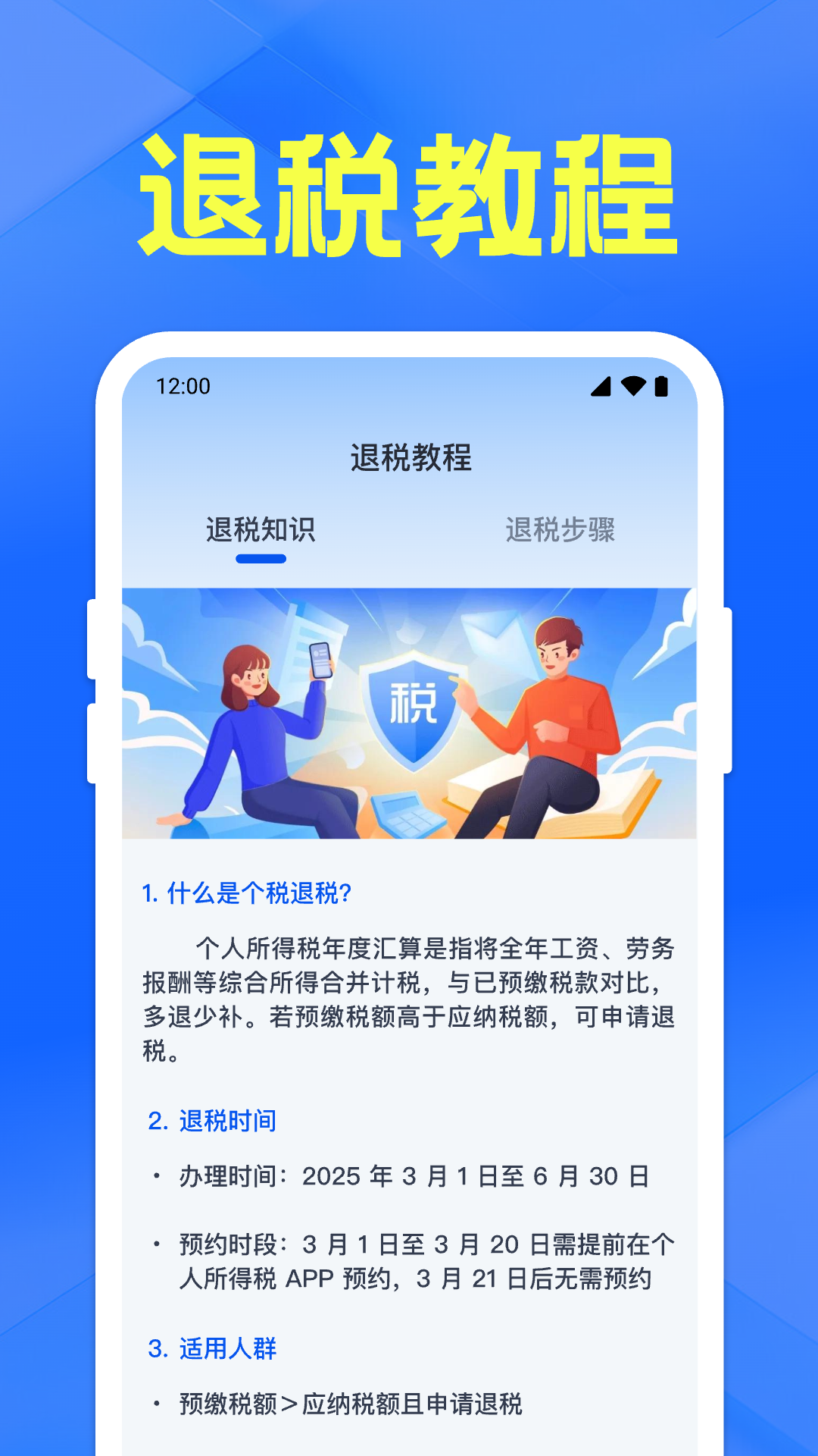 申报退缴计算(2)