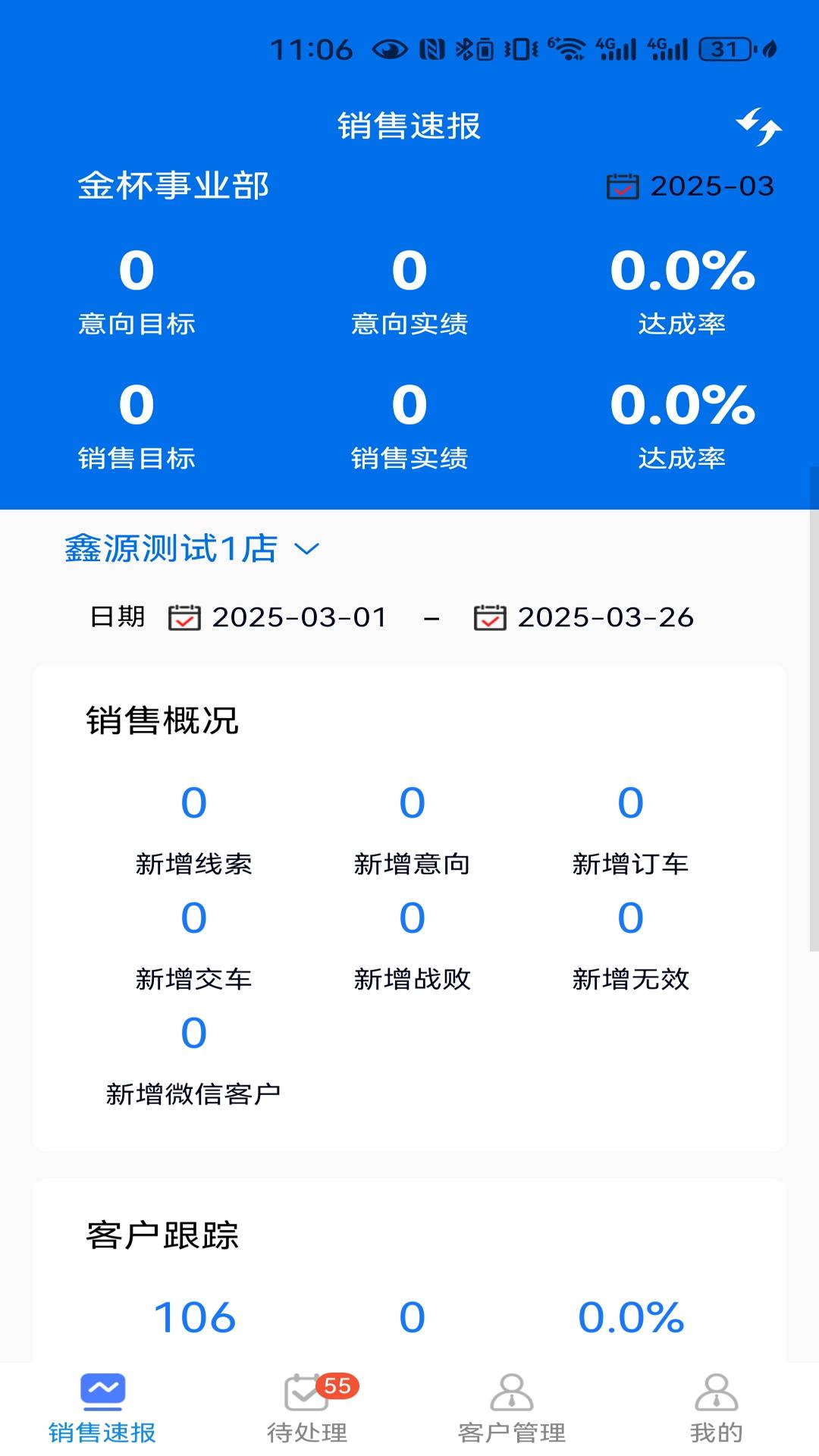 鑫源CRM(3)