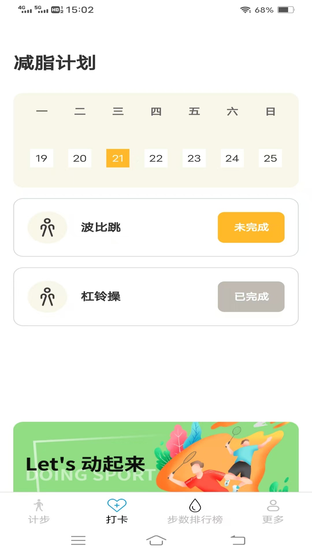 计步好(2)