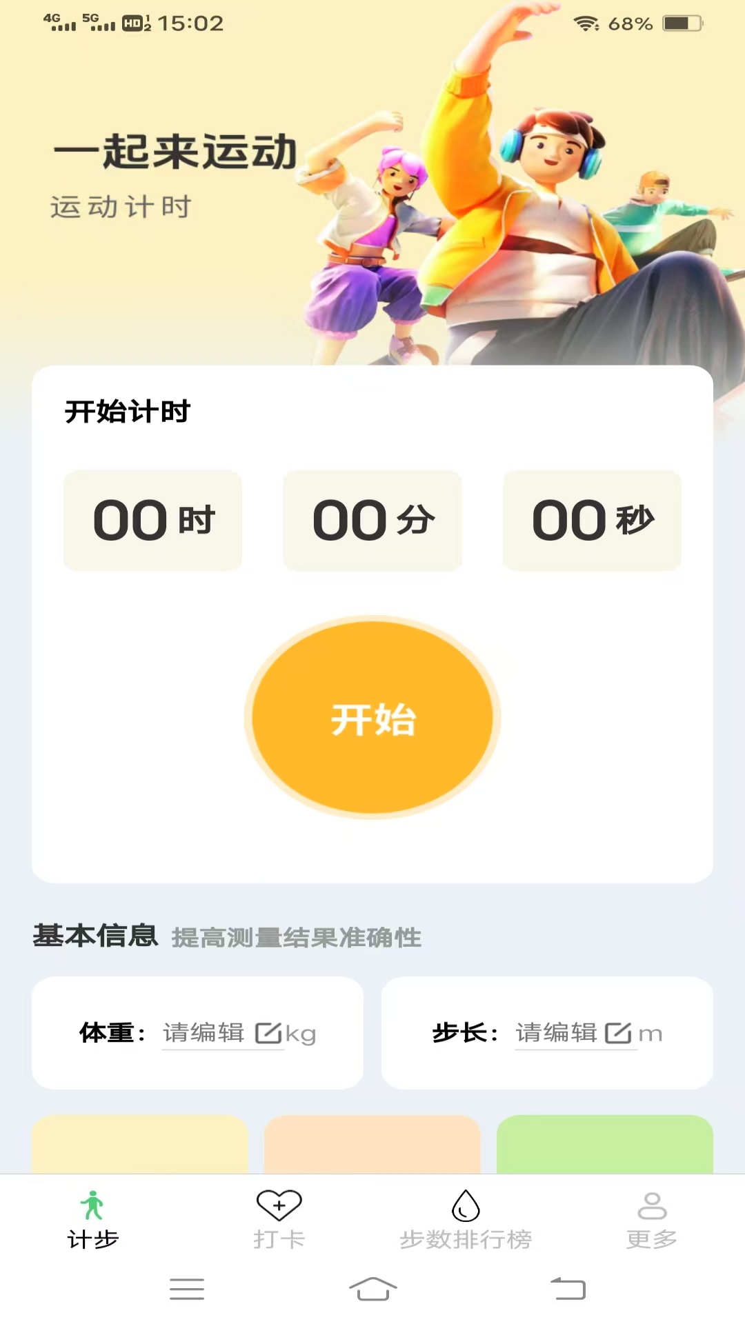 计步好(3)