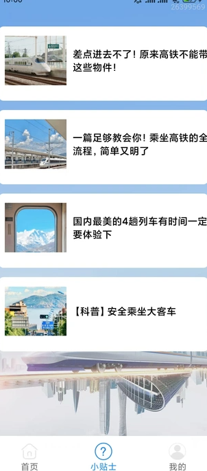 火车票订票助手(2)