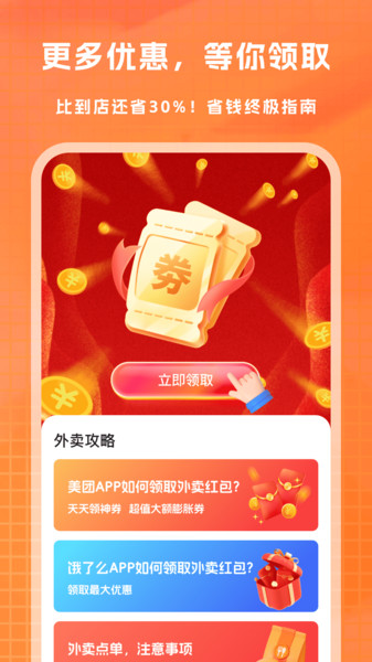 优惠外卖订餐(2)