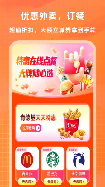 优惠外卖订餐(3)
