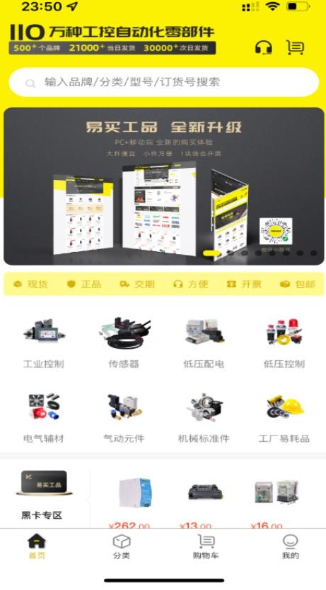 易买工品(1)