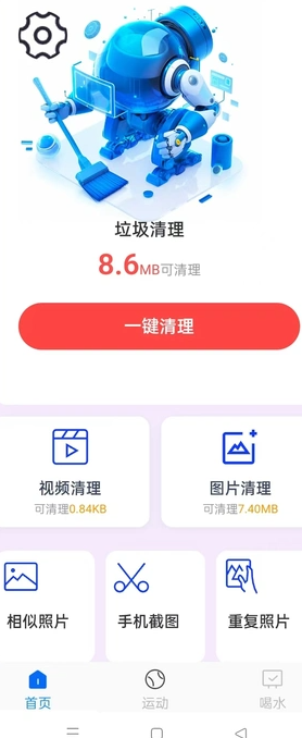 畅快清理大师(3)