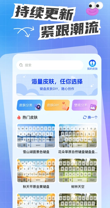 人人键盘皮肤(4)