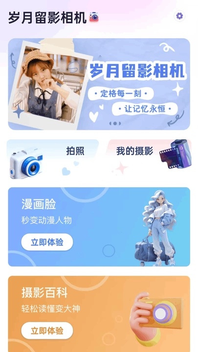 岁月留影相机(4)