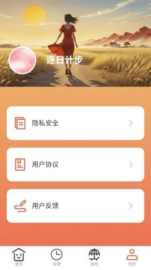 逐日计步(2)