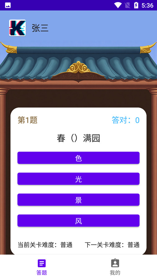 跨越智答(2)