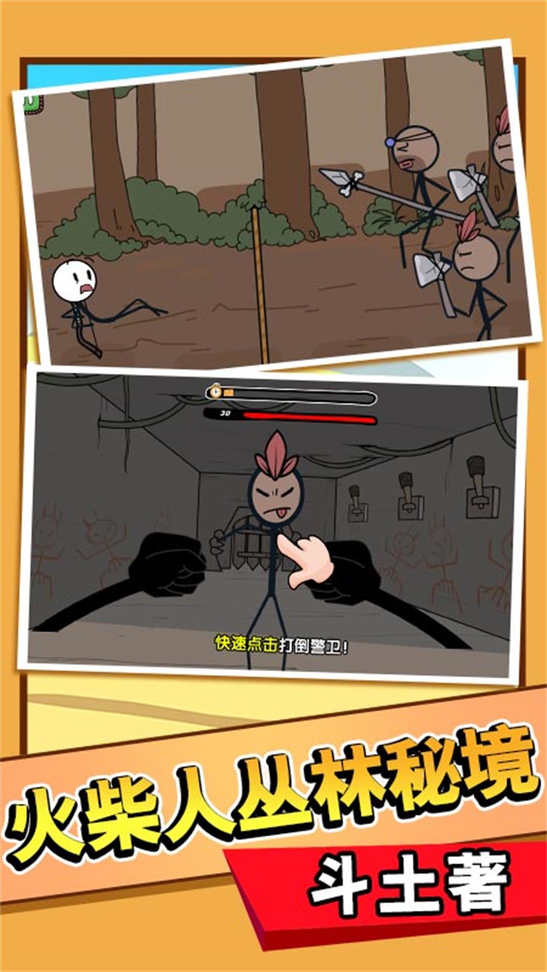火柴人开脑洞解谜(2)