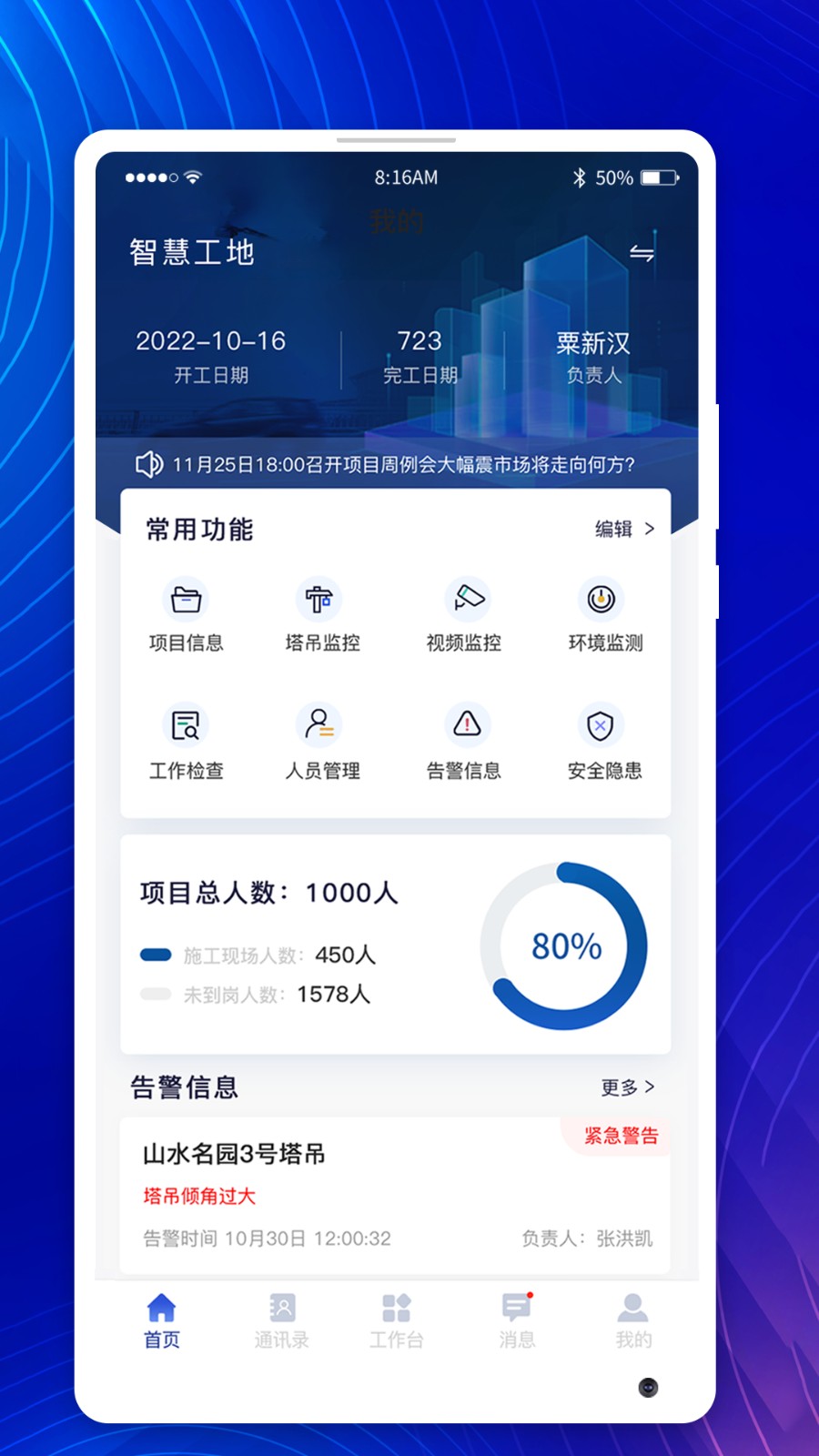 智慧工地管控(1)