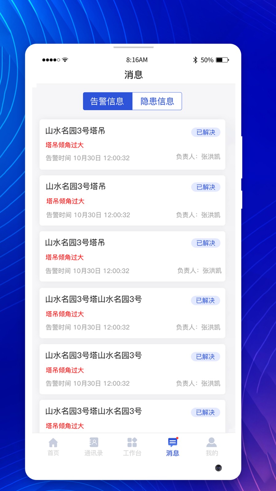智慧工地管控(3)