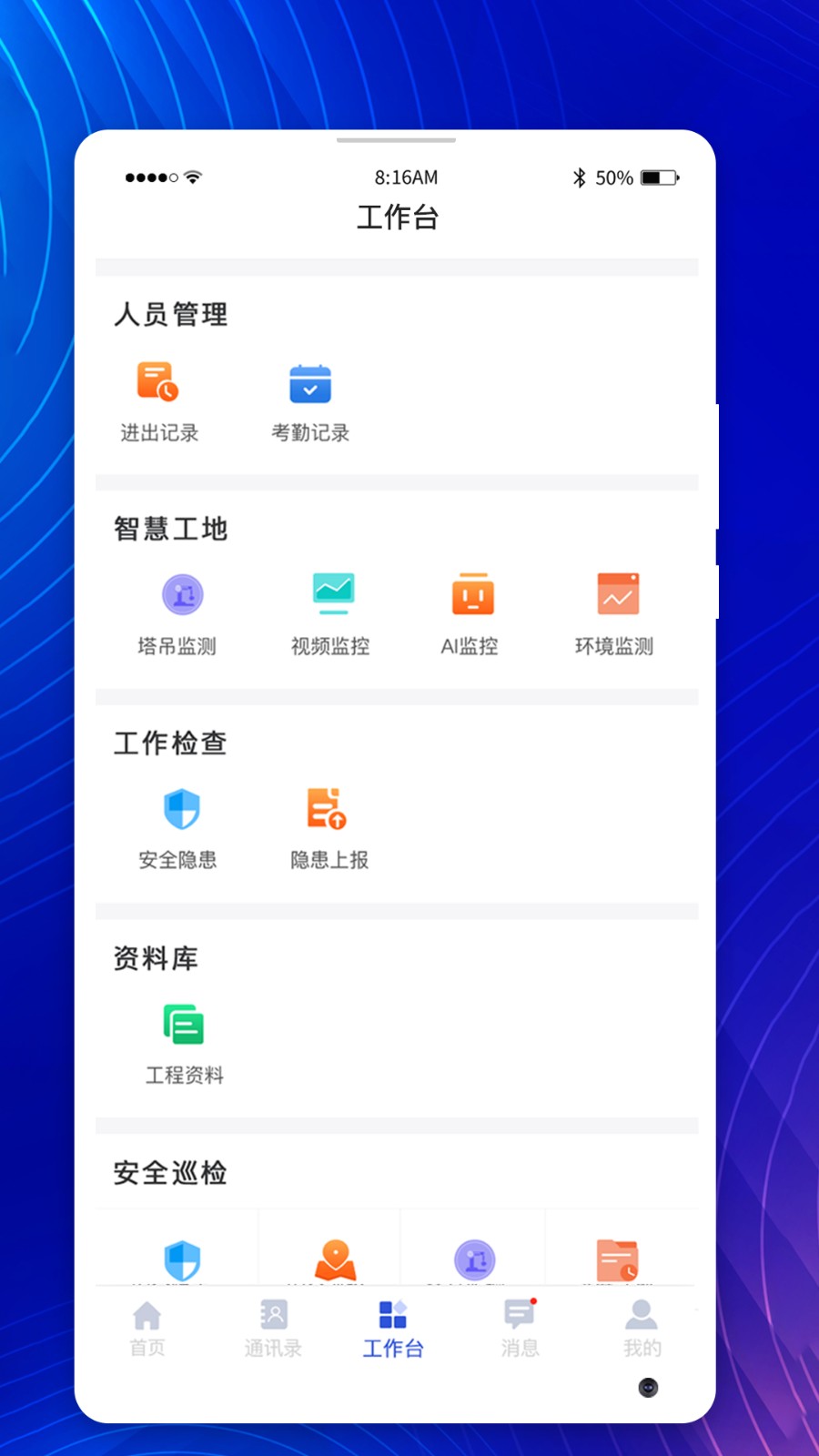 智慧工地管控(4)
