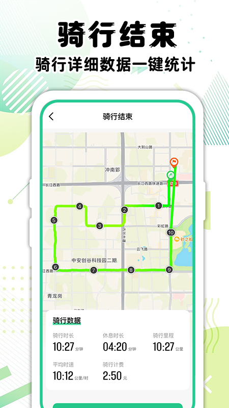 共享单车骑行记录(1)