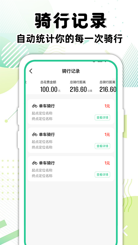共享单车骑行记录(2)