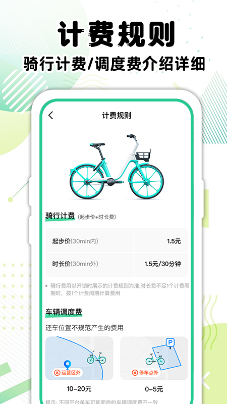 共享单车骑行记录(3)