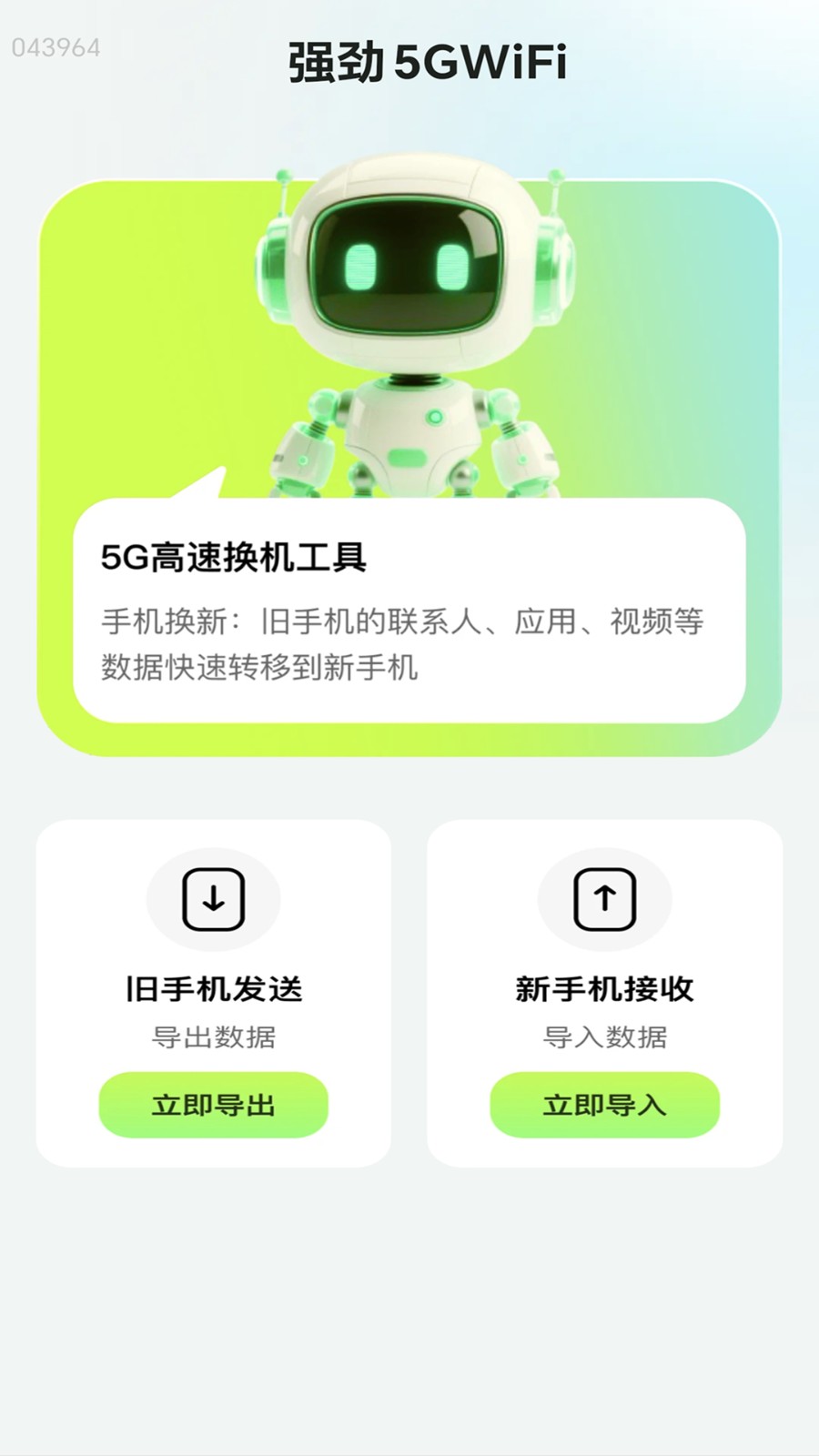 强劲5GWiFi(2)