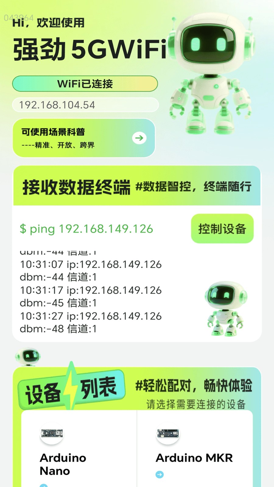 强劲5GWiFi(5)