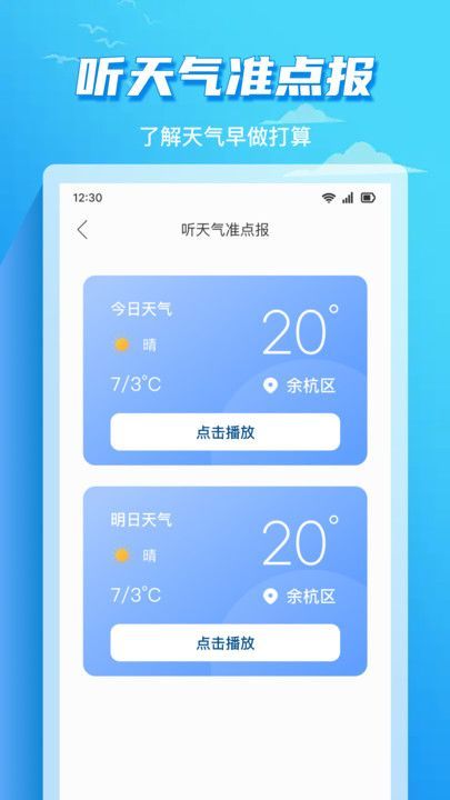 准时天气通(1)