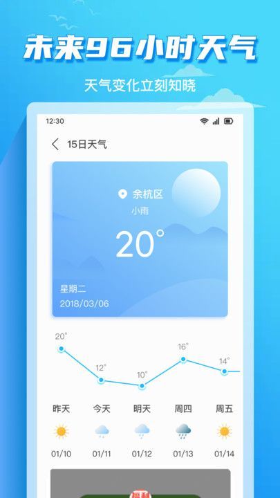 准时天气通(2)