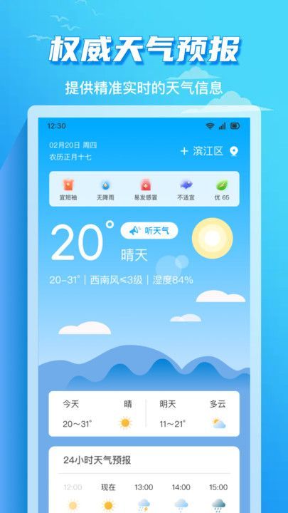 准时天气通(3)