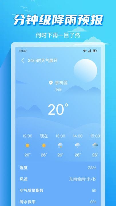 准时天气通(4)