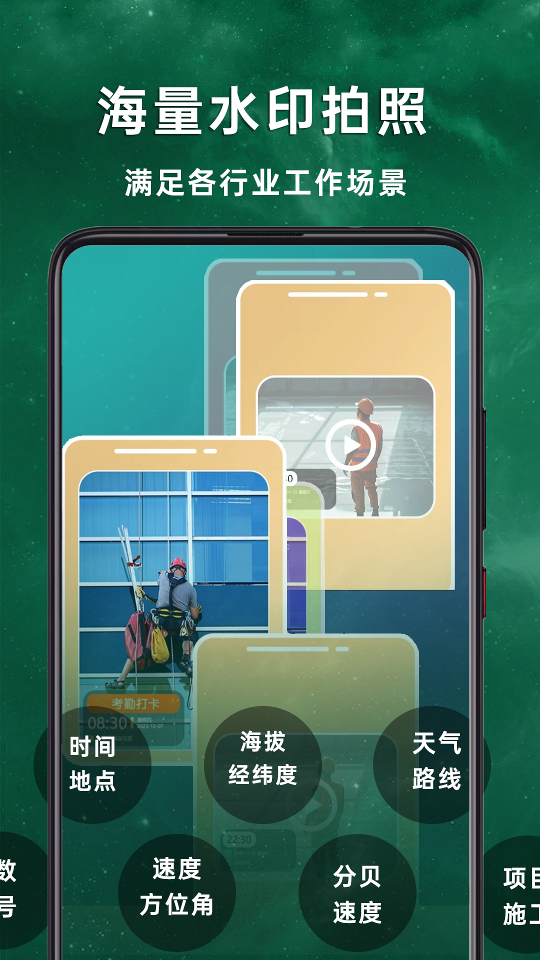 现场水印拍照相机(2)