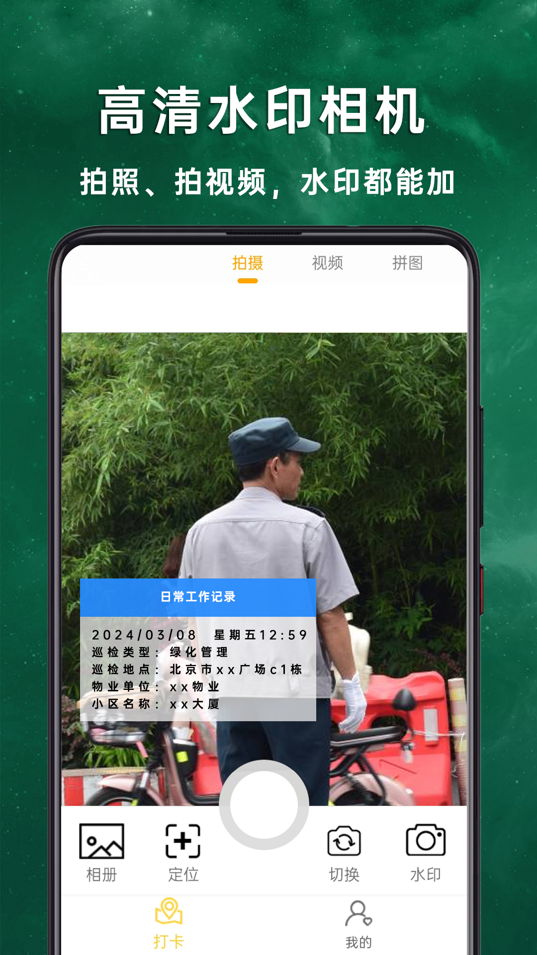 现场水印拍照相机(4)