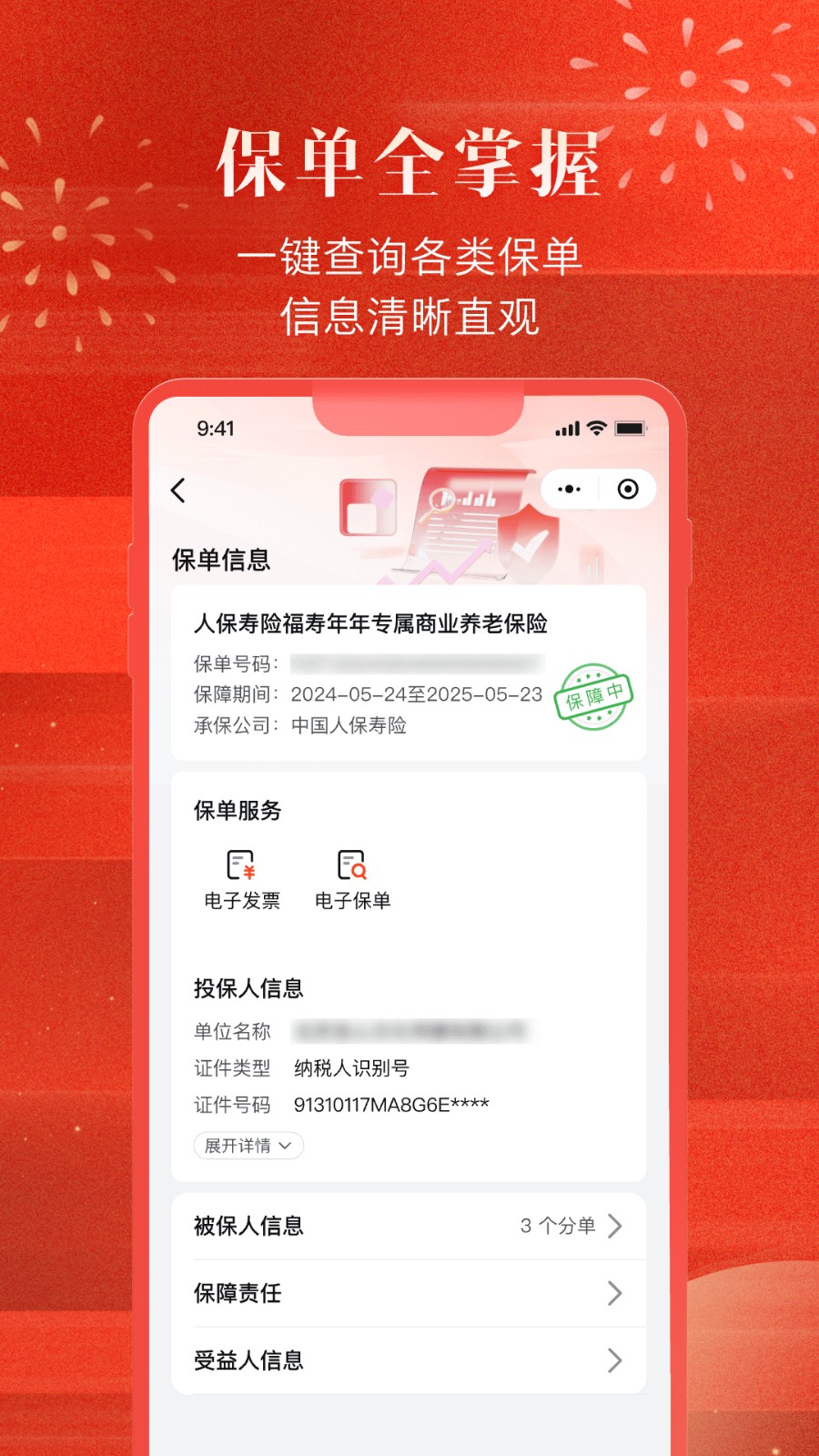中国人保企业版(1)