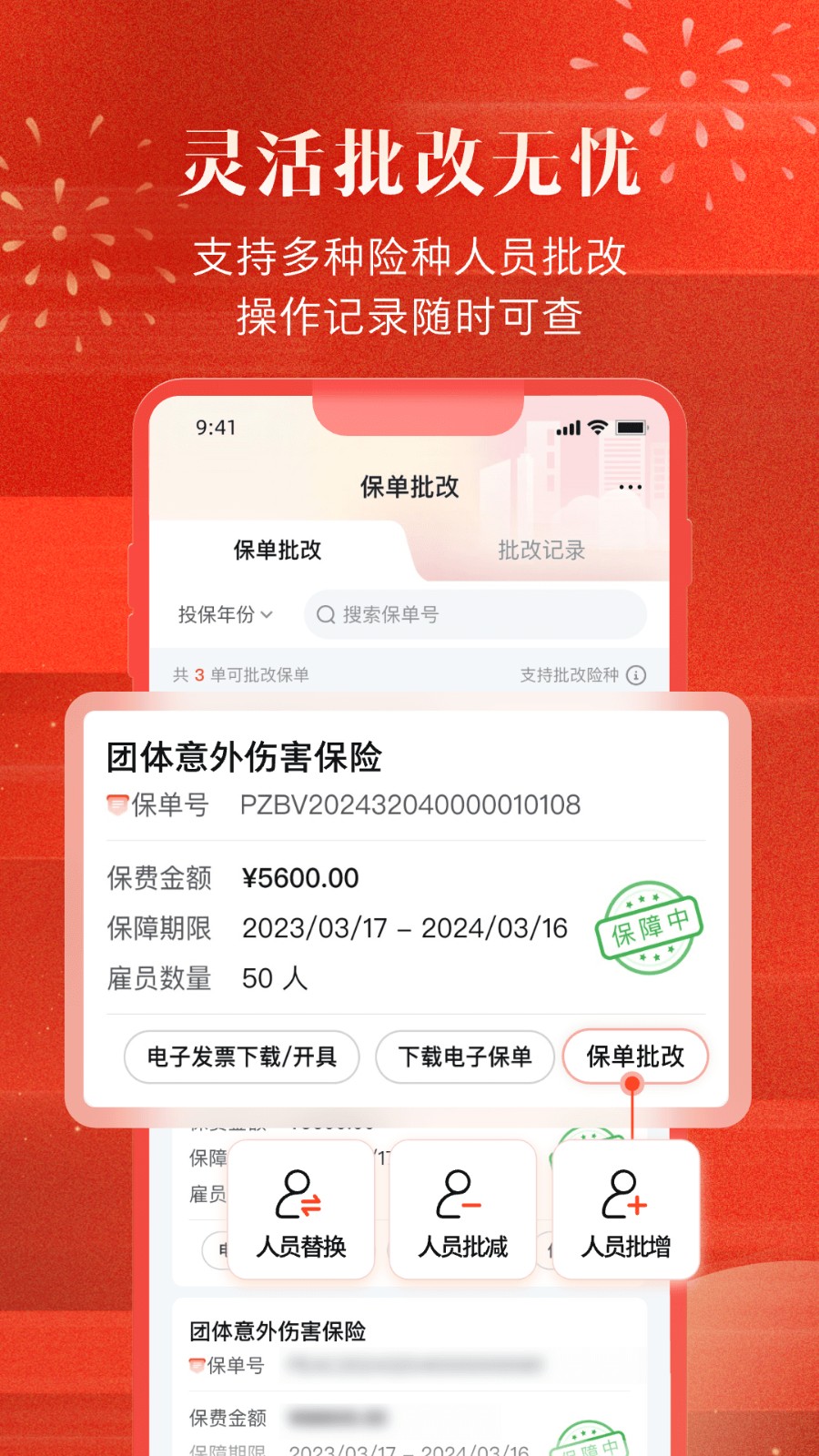 中国人保企业版(2)