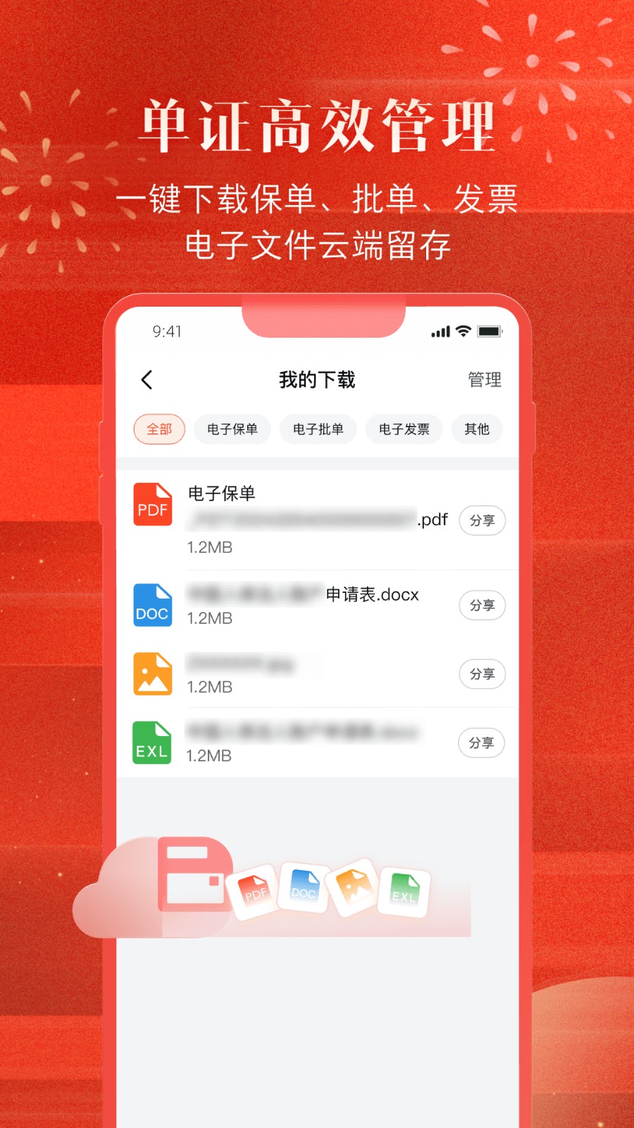 中国人保企业版(3)