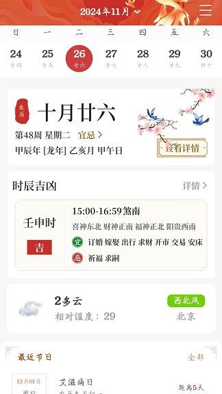 万年历财运旺(1)