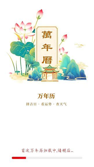 万年历财运旺(2)