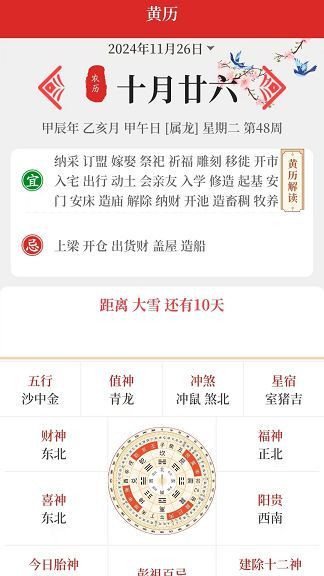 万年历财运旺(3)