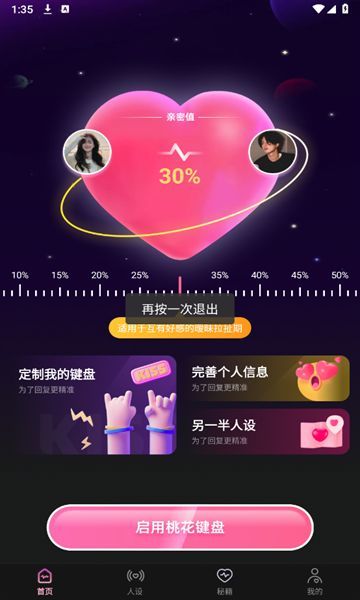桃花键盘(1)